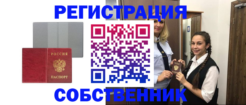 прописка для работы в Екатеринбурге
